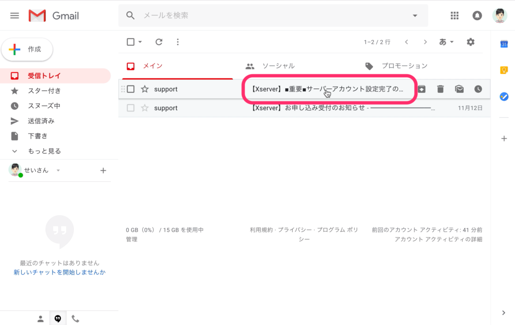 サーバー設定完了のお知らせ