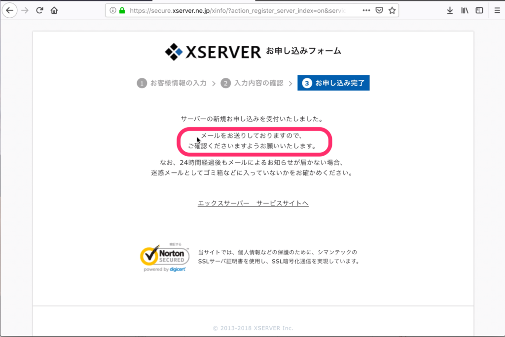 「お申し込み完了」の画面
