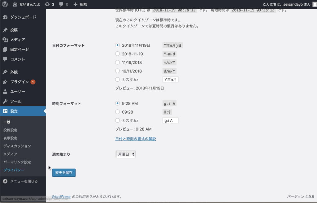 「変更を保存」をクリック