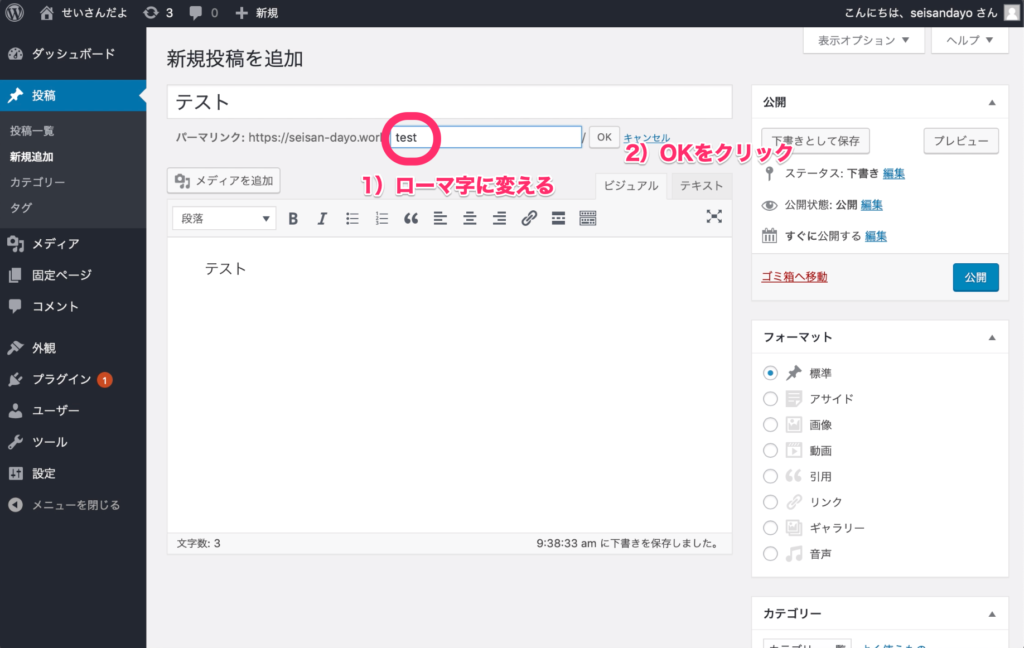 「ok」をクリック