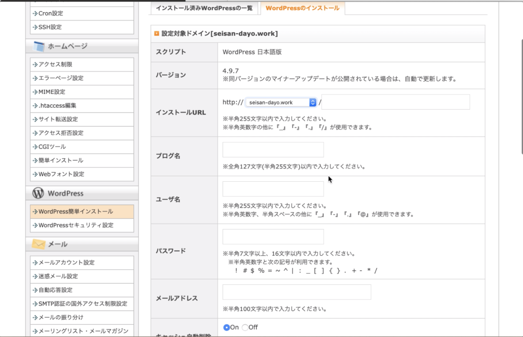 ブログ名、ユーザー名、パスワード、メールアドレスを入力