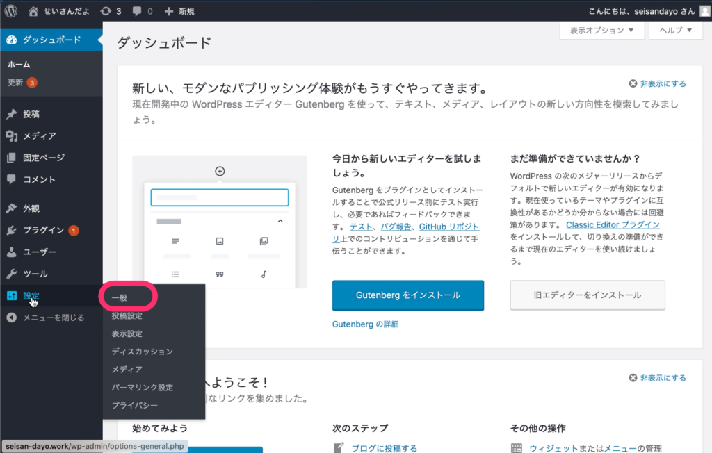 「一般」をクリック