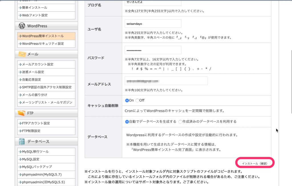 「インストール（確認）」をクリック