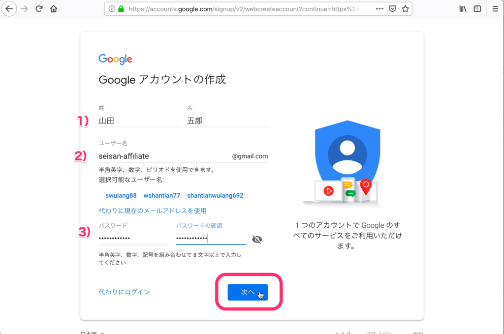 Gmailアカウントを作成する方法3