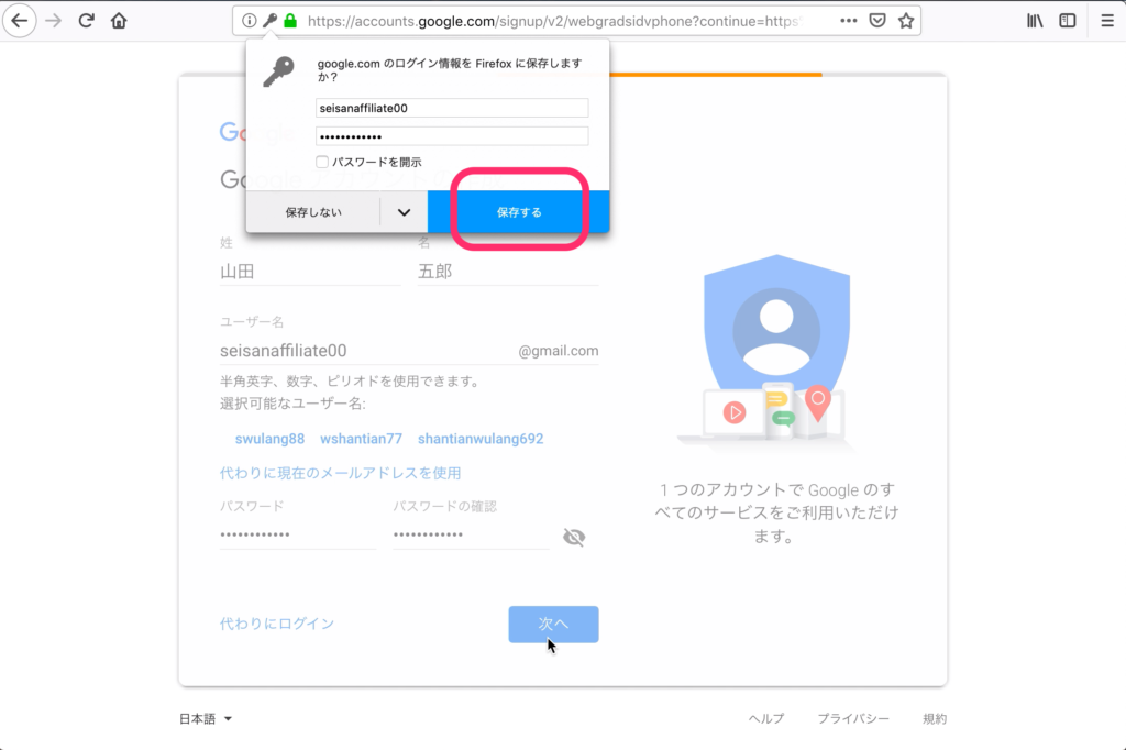Gmailアカウントを作成する方法4