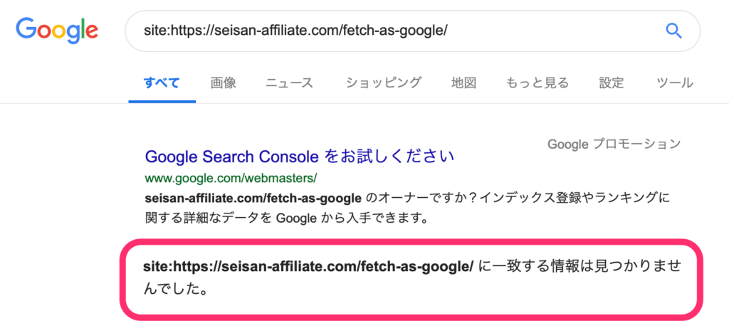 インデックスされているか調べてみよう