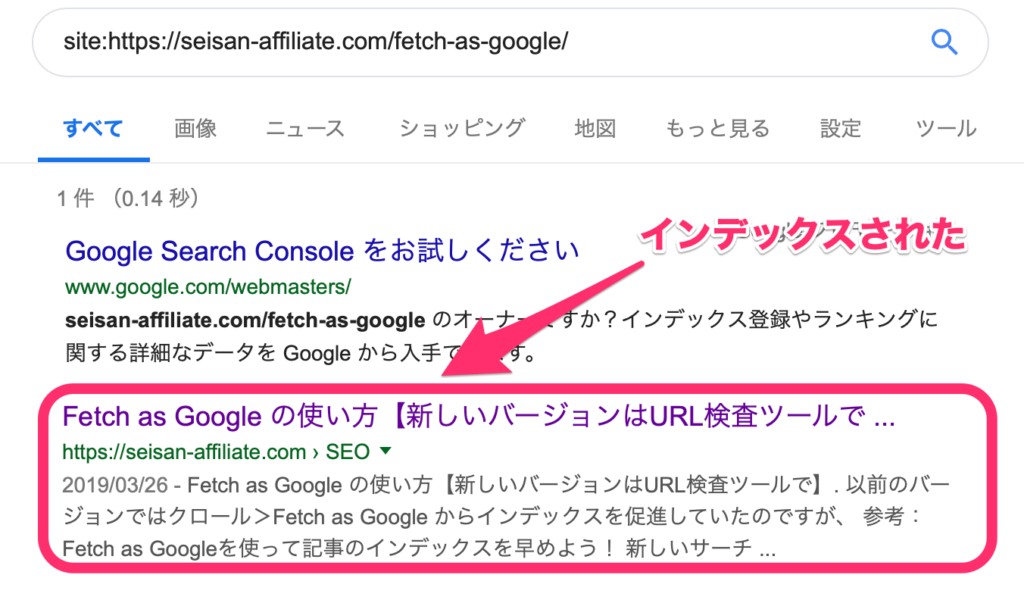 無事にインデックスされた