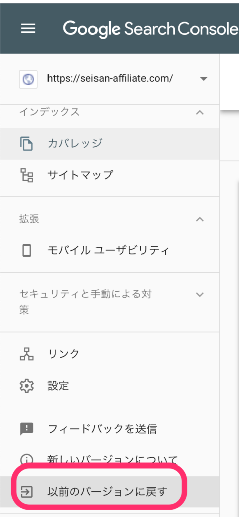 「以前のバージョンに戻す」をクリック
