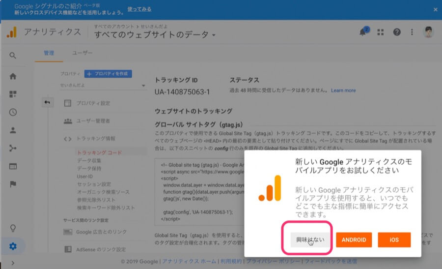 「興味はない」をクリック