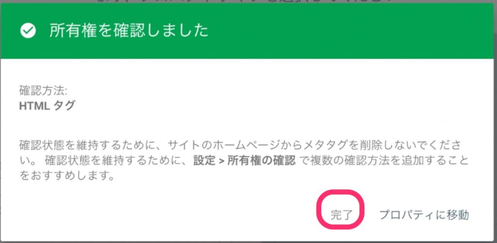 「完了」をクリック