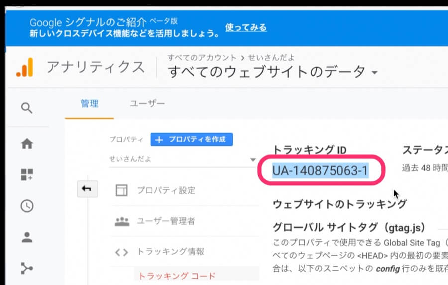 「UA」から始まるIDをコピー