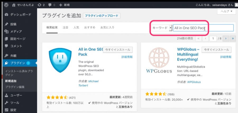「All in One SEO Pack」と検索