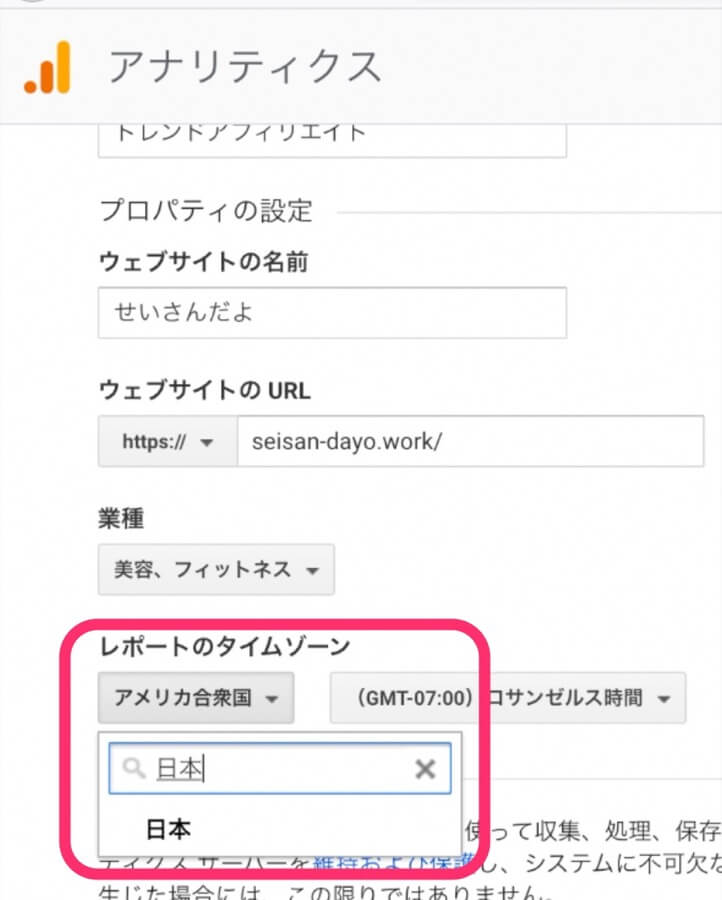 検索窓に「日本」と入れて、検索された「日本」をクリック