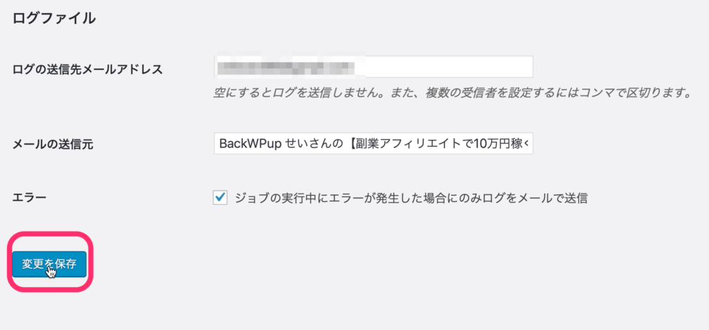 「変更保存」をクリック