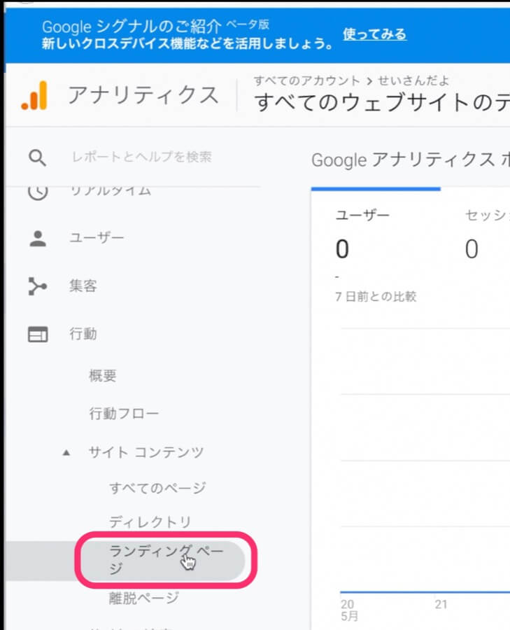 行動＞サイトコンテンツ＞ランディングページ
