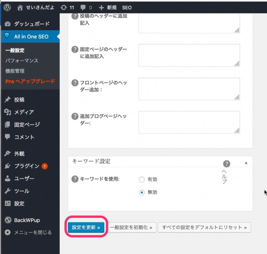「設定を更新」をクリック