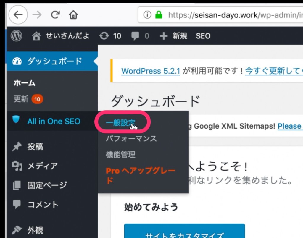 All in One SEO＞一般設定 をクリック