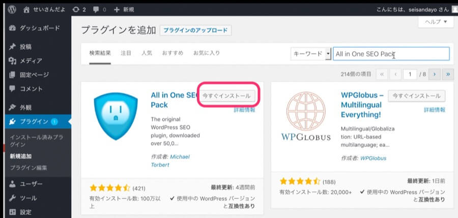 「今すぐインストール」をクリック