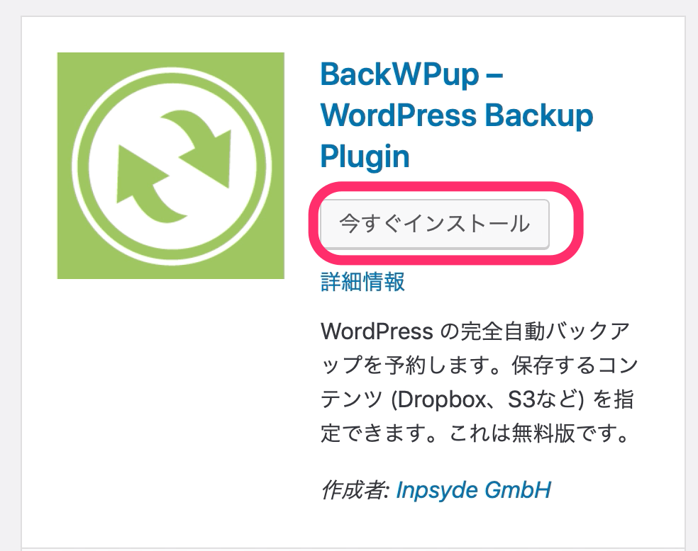 「今すぐインストール」をクリック