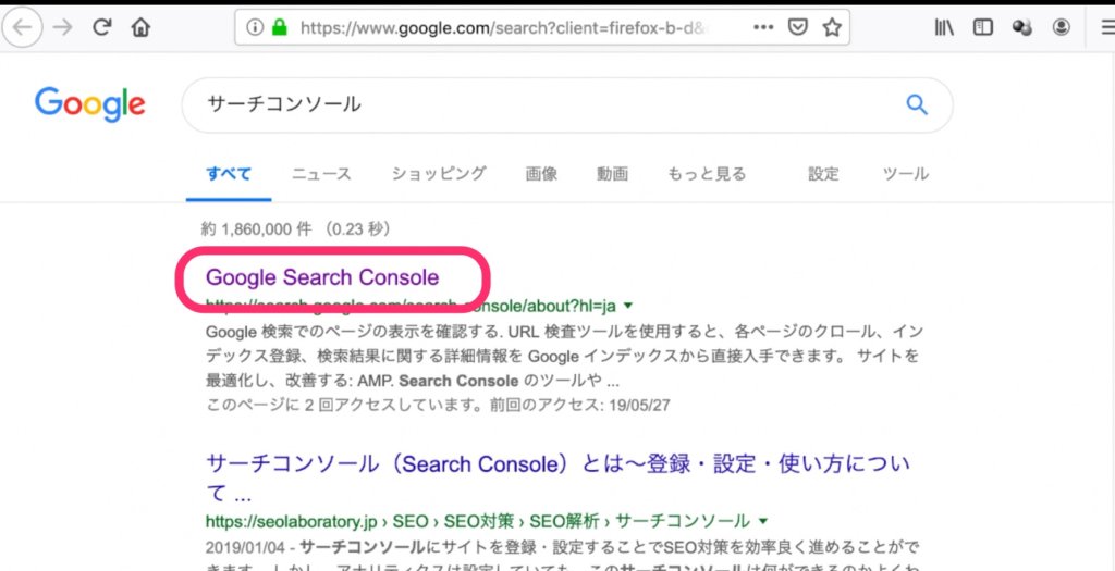 「Google Search Console」をクリック