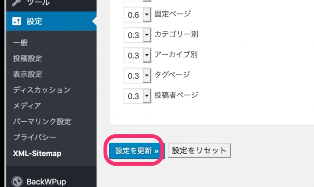 「設定を更新」をクリック