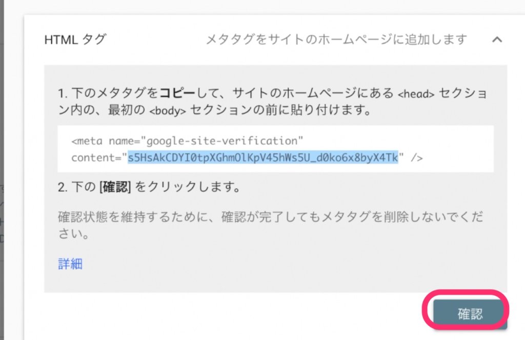 「確認」をクリック