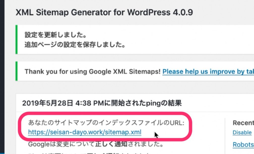 「あなたのサイトマップのインデックスファイルのURL」と書かれている下のURLはあとで使う