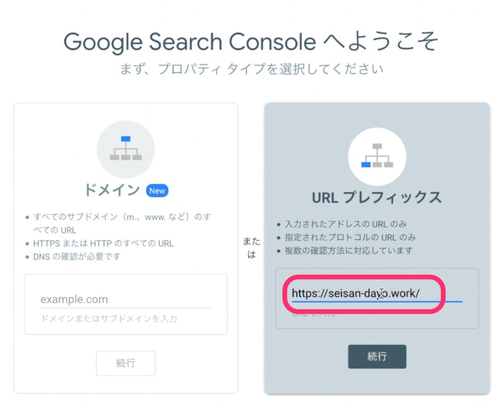 URLを入力して、「続行」をクリック