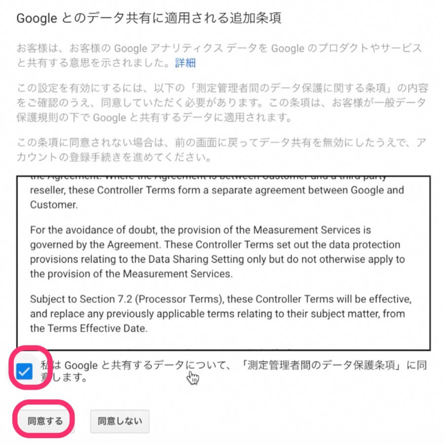 チェックを入れて「同意する」