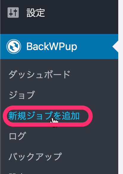 「新規ジョブを追加」をクリック