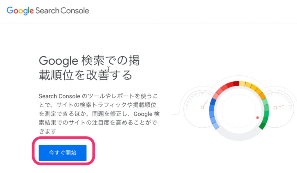「今すぐ開始」をクリック