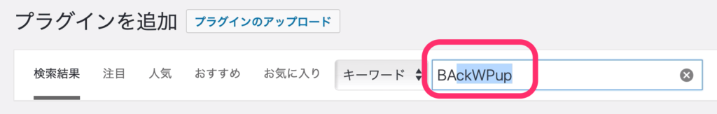 「BackWPup」と入れて検索