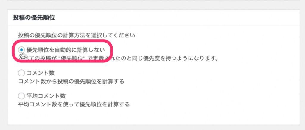 「優先順位を自動的に計算しない」にチェック