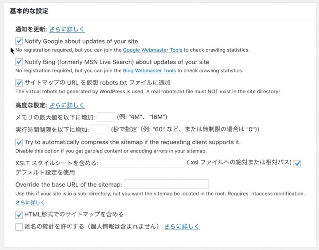 「基本的な設定」はデフォルト