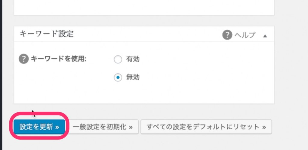更新をクリック