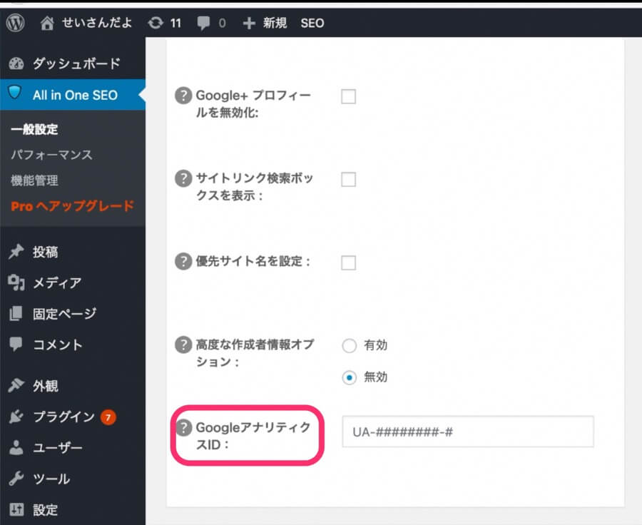 「GoogleアナリティクスID」という項目があることを確認