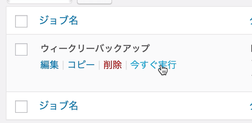 「今すぐ実行」をクリック