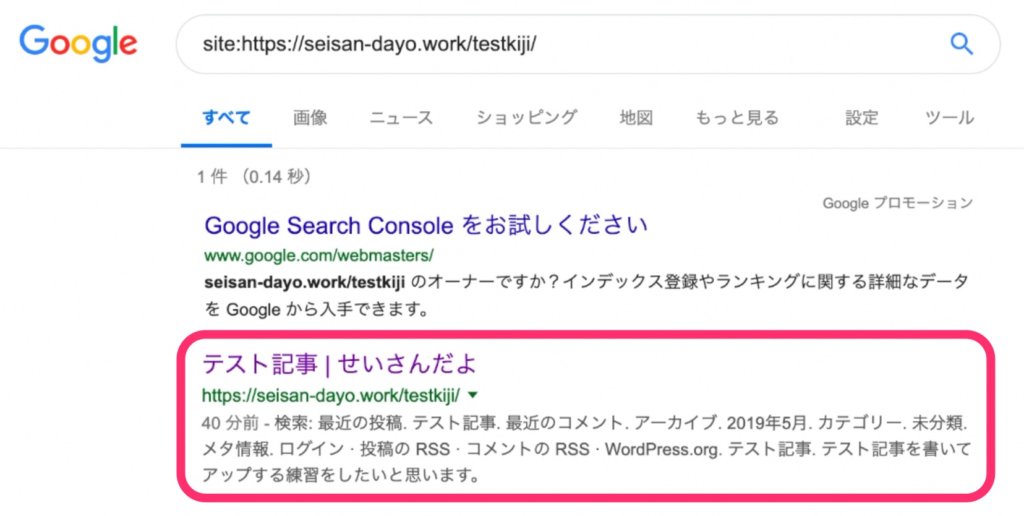 検索結果に表示されたらOK