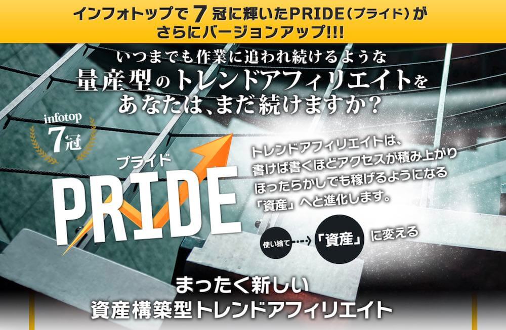 PRIDE
