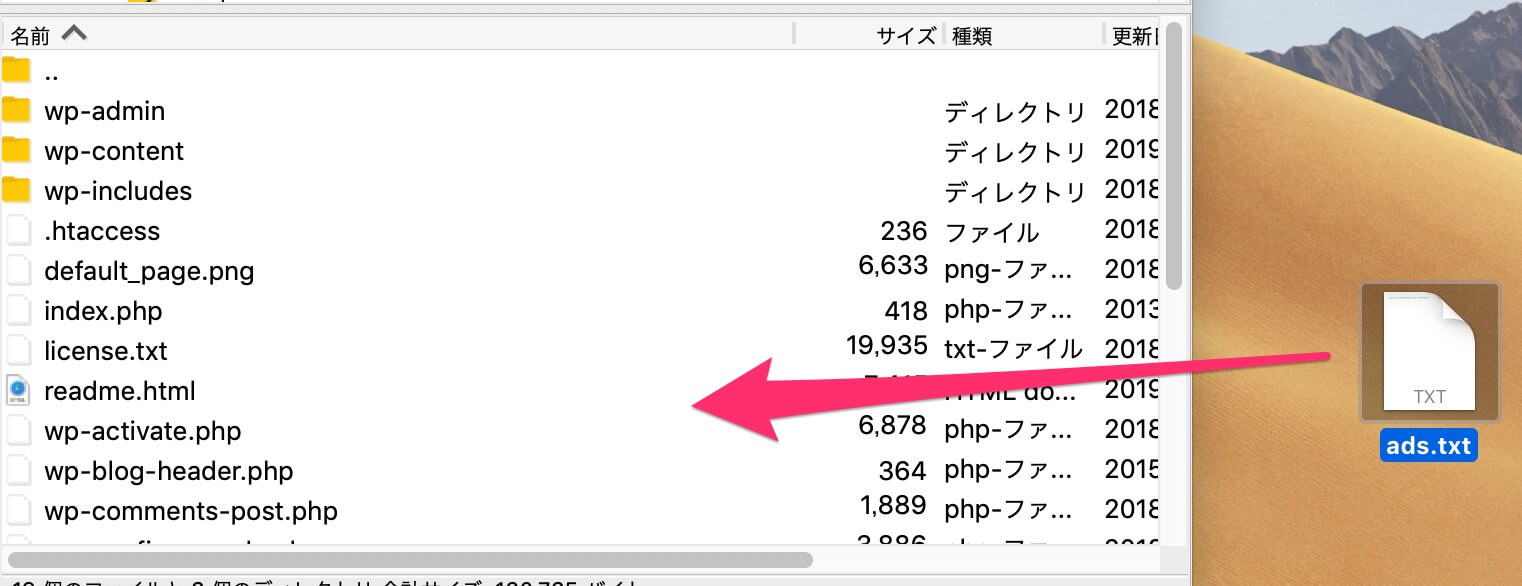 「ads.txt」をドラッグ&ドロップ