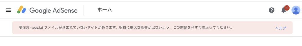 ads.txtファイルが含まれていないサイトがあります