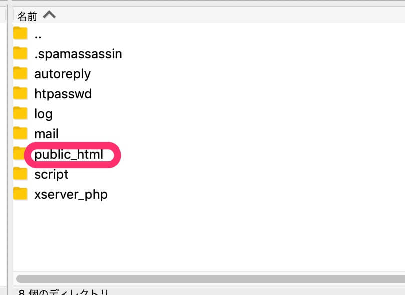 「public_html」をダブルクリック