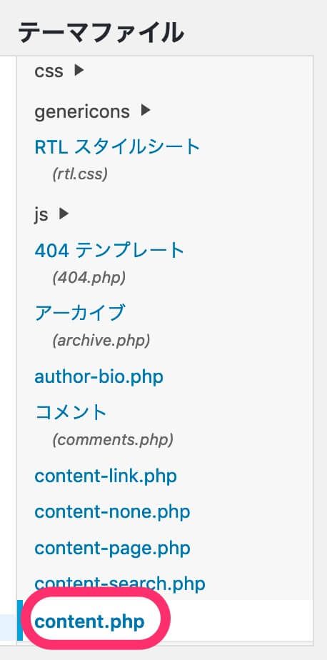 「content.php」を探してクリック