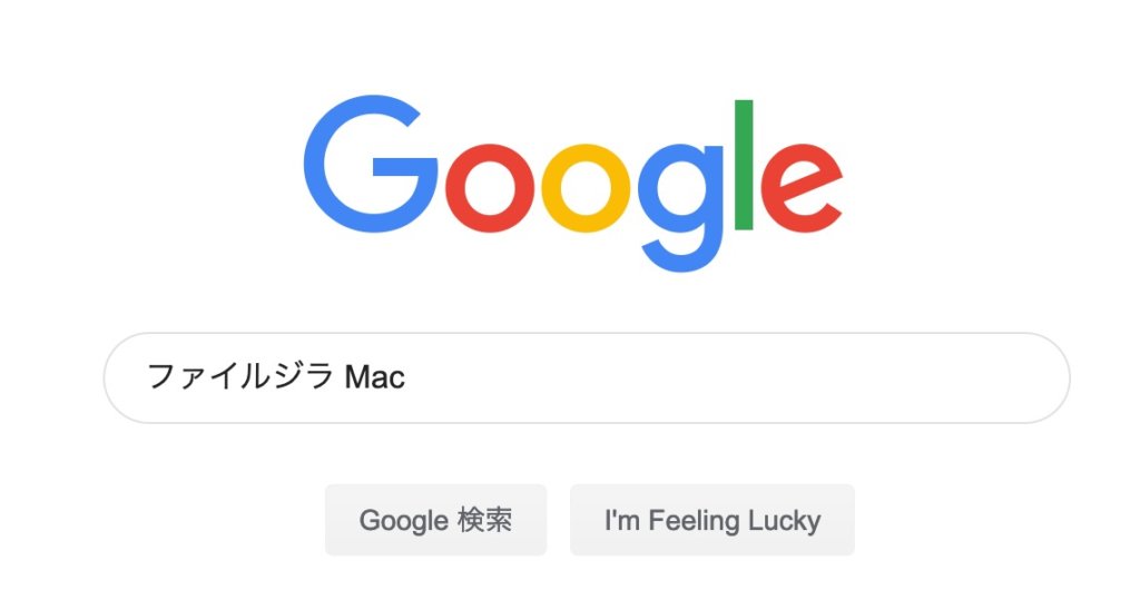 「ファイルジラ」と検索