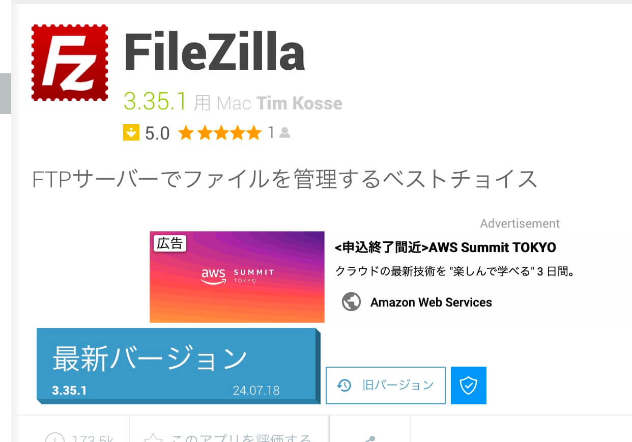 「最新バージョン」と書いてあるところをクリック