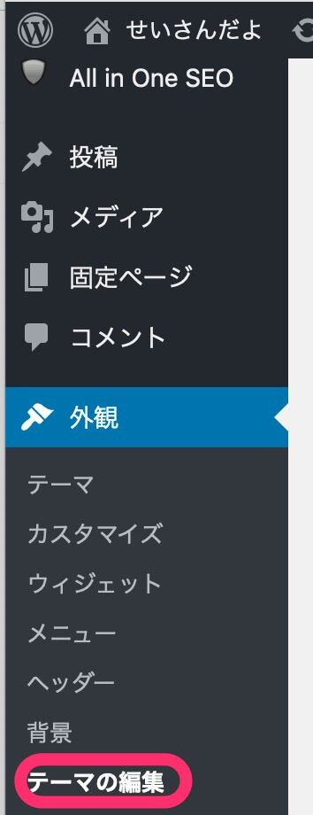 外観＞テーマの編集
