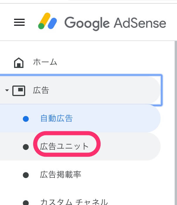 広告ユニットをクリック