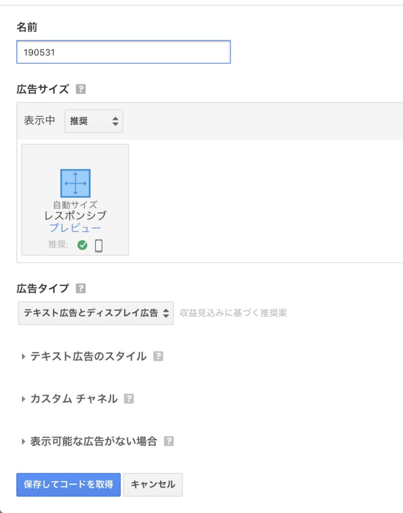 名前と広告サイズ