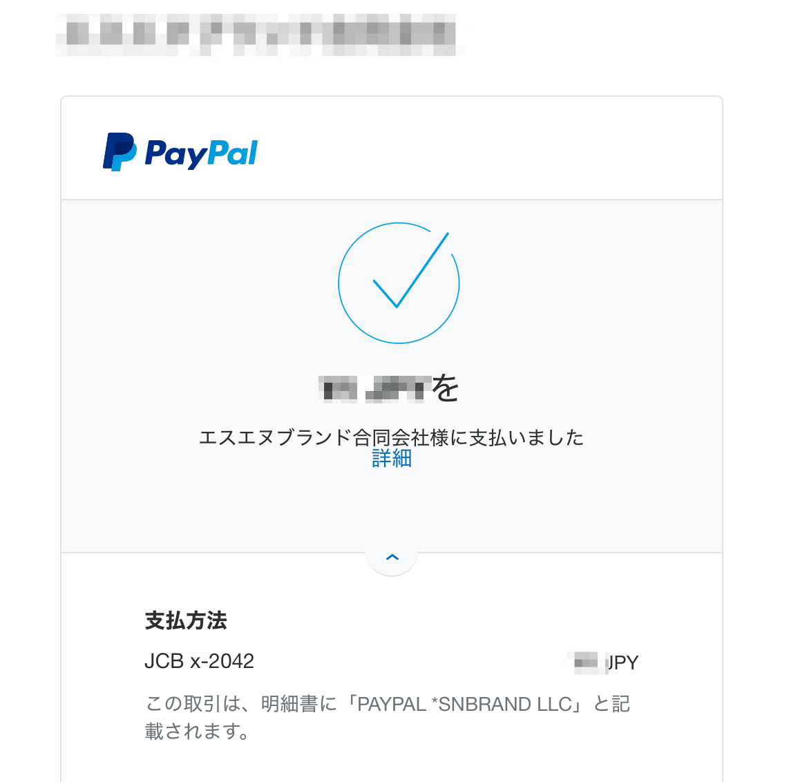 お支払い完了