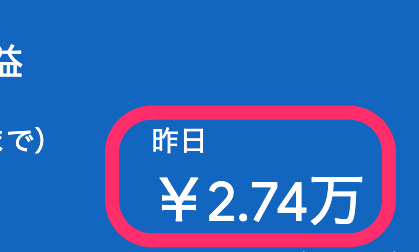 1日2万7,000円以上